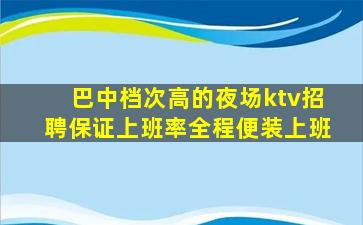通辽KTV招聘